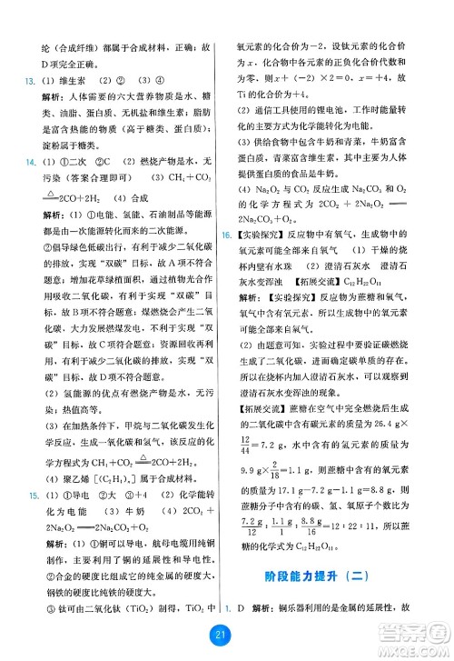 人民教育出版社2025年春能力培养与测试九年级化学下册人教版答案 人民教育出版社2025年春能力培养与测试九年级化学下册人教版答案