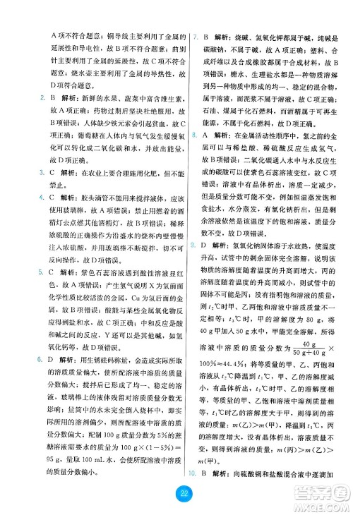 人民教育出版社2025年春能力培养与测试九年级化学下册人教版答案 人民教育出版社2025年春能力培养与测试九年级化学下册人教版答案