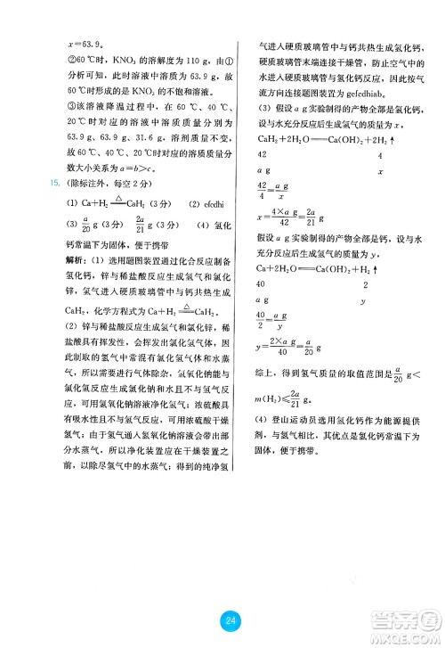 人民教育出版社2025年春能力培养与测试九年级化学下册人教版答案 人民教育出版社2025年春能力培养与测试九年级化学下册人教版答案