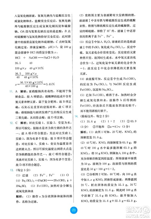 人民教育出版社2025年春能力培养与测试九年级化学下册人教版答案 人民教育出版社2025年春能力培养与测试九年级化学下册人教版答案