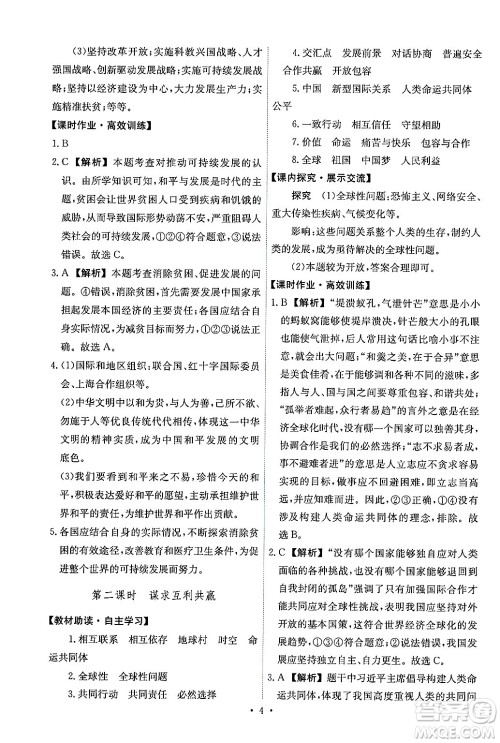 人民教育出版社2025年春能力培养与测试九年级道德与法治下册人教版答案 人民教育出版社2025年春能力培养与测试九年级道德与法治下册人教版答案