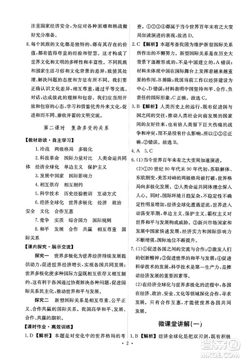 人民教育出版社2025年春能力培养与测试九年级道德与法治下册人教版答案 人民教育出版社2025年春能力培养与测试九年级道德与法治下册人教版答案