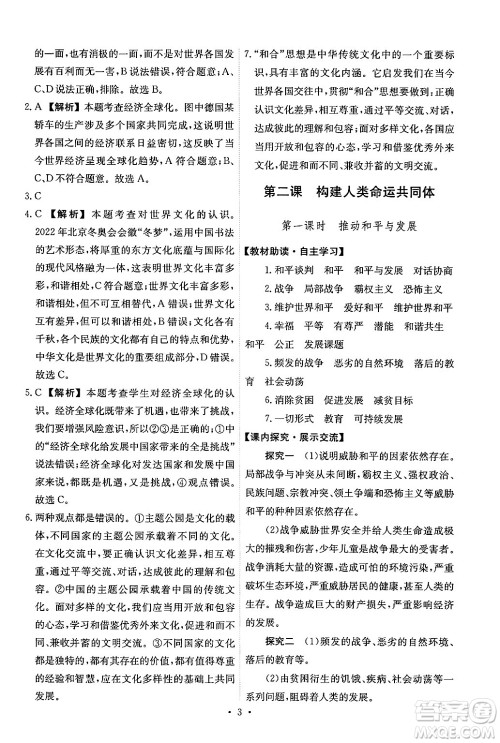 人民教育出版社2025年春能力培养与测试九年级道德与法治下册人教版答案 人民教育出版社2025年春能力培养与测试九年级道德与法治下册人教版答案