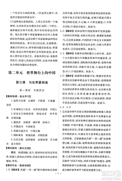 人民教育出版社2025年春能力培养与测试九年级道德与法治下册人教版答案 人民教育出版社2025年春能力培养与测试九年级道德与法治下册人教版答案
