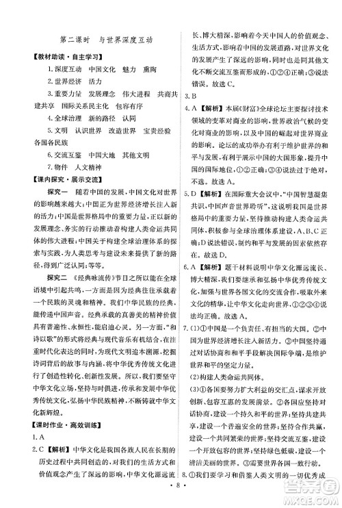 人民教育出版社2025年春能力培养与测试九年级道德与法治下册人教版答案 人民教育出版社2025年春能力培养与测试九年级道德与法治下册人教版答案
