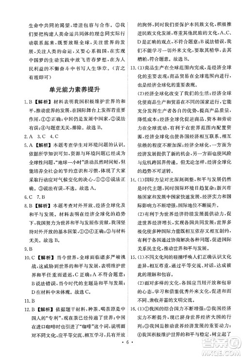 人民教育出版社2025年春能力培养与测试九年级道德与法治下册人教版答案 人民教育出版社2025年春能力培养与测试九年级道德与法治下册人教版答案