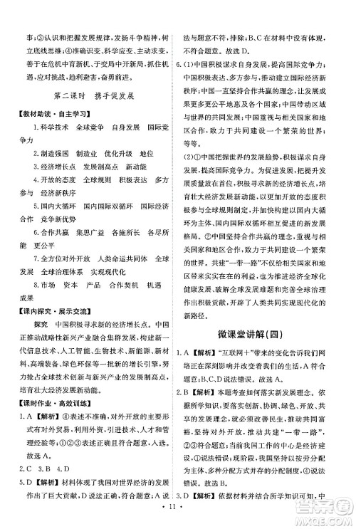 人民教育出版社2025年春能力培养与测试九年级道德与法治下册人教版答案 人民教育出版社2025年春能力培养与测试九年级道德与法治下册人教版答案