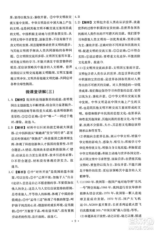 人民教育出版社2025年春能力培养与测试九年级道德与法治下册人教版答案 人民教育出版社2025年春能力培养与测试九年级道德与法治下册人教版答案
