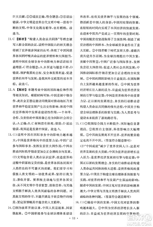 人民教育出版社2025年春能力培养与测试九年级道德与法治下册人教版答案 人民教育出版社2025年春能力培养与测试九年级道德与法治下册人教版答案
