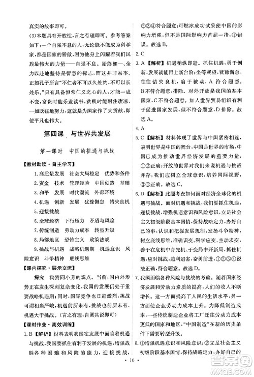 人民教育出版社2025年春能力培养与测试九年级道德与法治下册人教版答案 人民教育出版社2025年春能力培养与测试九年级道德与法治下册人教版答案