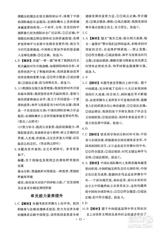 人民教育出版社2025年春能力培养与测试九年级道德与法治下册人教版答案 人民教育出版社2025年春能力培养与测试九年级道德与法治下册人教版答案