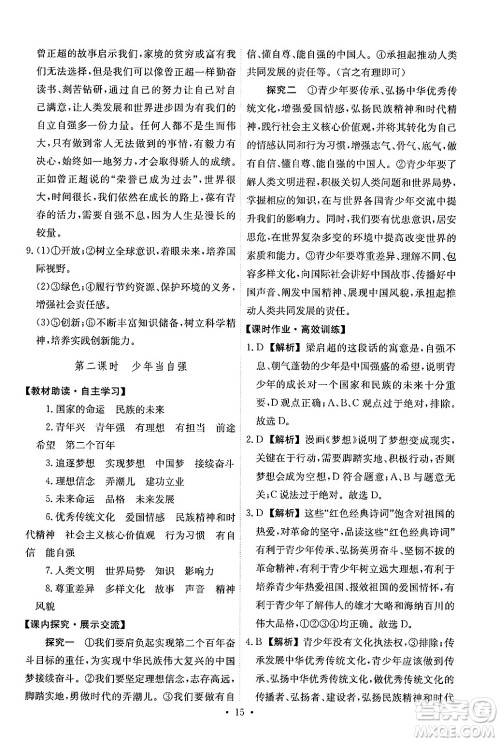 人民教育出版社2025年春能力培养与测试九年级道德与法治下册人教版答案 人民教育出版社2025年春能力培养与测试九年级道德与法治下册人教版答案