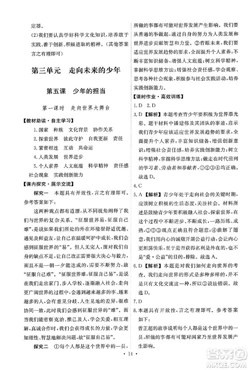 人民教育出版社2025年春能力培养与测试九年级道德与法治下册人教版答案 人民教育出版社2025年春能力培养与测试九年级道德与法治下册人教版答案