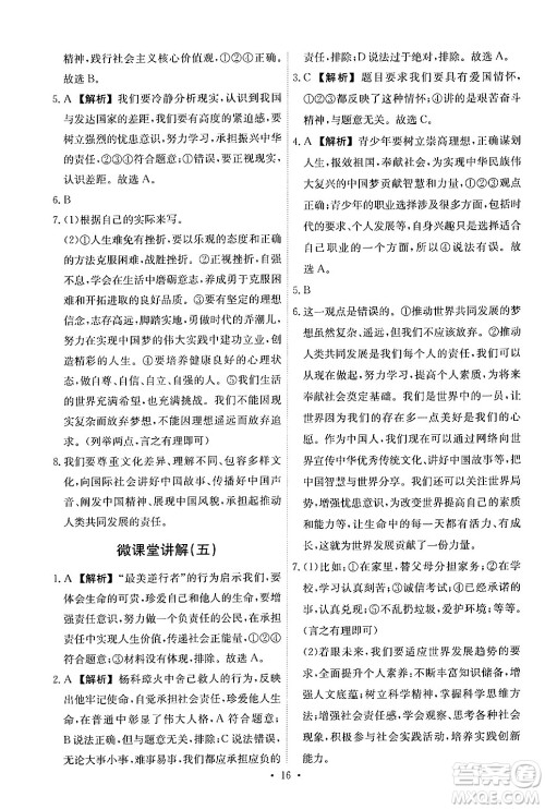 人民教育出版社2025年春能力培养与测试九年级道德与法治下册人教版答案 人民教育出版社2025年春能力培养与测试九年级道德与法治下册人教版答案