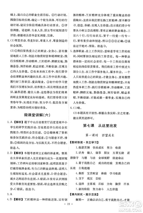 人民教育出版社2025年春能力培养与测试九年级道德与法治下册人教版答案 人民教育出版社2025年春能力培养与测试九年级道德与法治下册人教版答案
