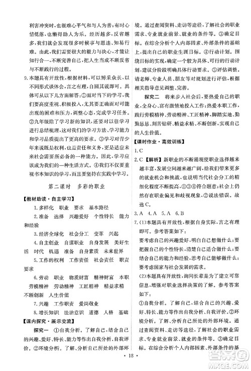 人民教育出版社2025年春能力培养与测试九年级道德与法治下册人教版答案 人民教育出版社2025年春能力培养与测试九年级道德与法治下册人教版答案