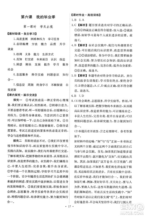 人民教育出版社2025年春能力培养与测试九年级道德与法治下册人教版答案 人民教育出版社2025年春能力培养与测试九年级道德与法治下册人教版答案