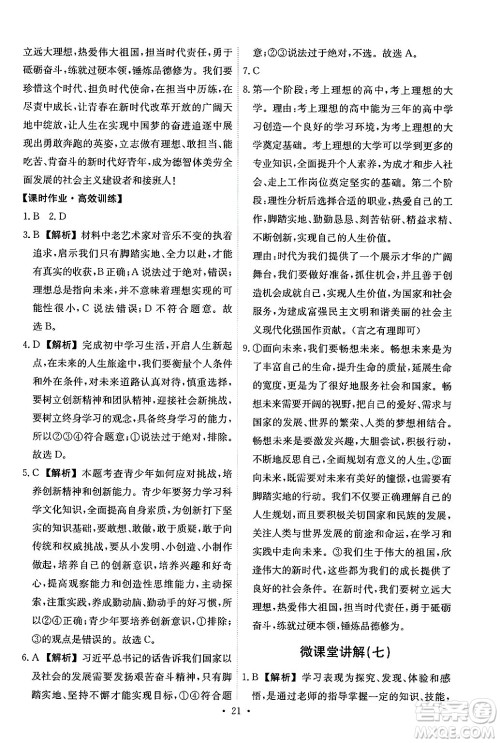 人民教育出版社2025年春能力培养与测试九年级道德与法治下册人教版答案 人民教育出版社2025年春能力培养与测试九年级道德与法治下册人教版答案