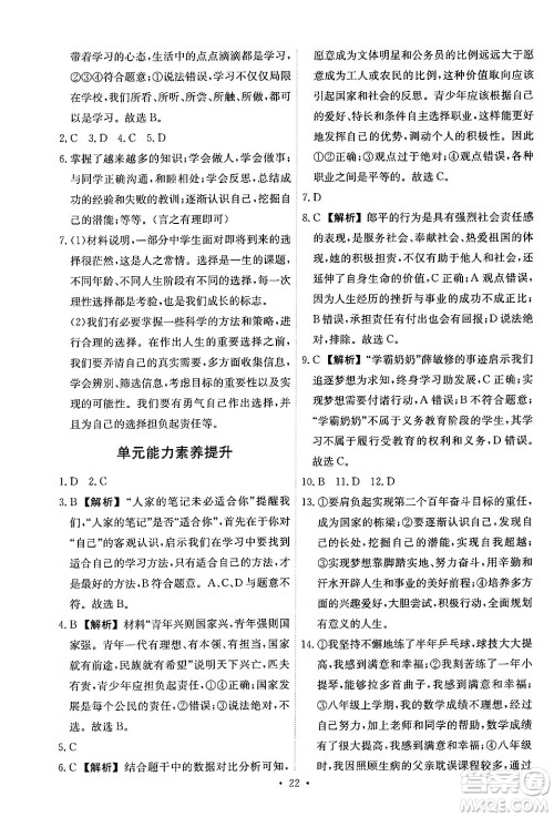 人民教育出版社2025年春能力培养与测试九年级道德与法治下册人教版答案 人民教育出版社2025年春能力培养与测试九年级道德与法治下册人教版答案