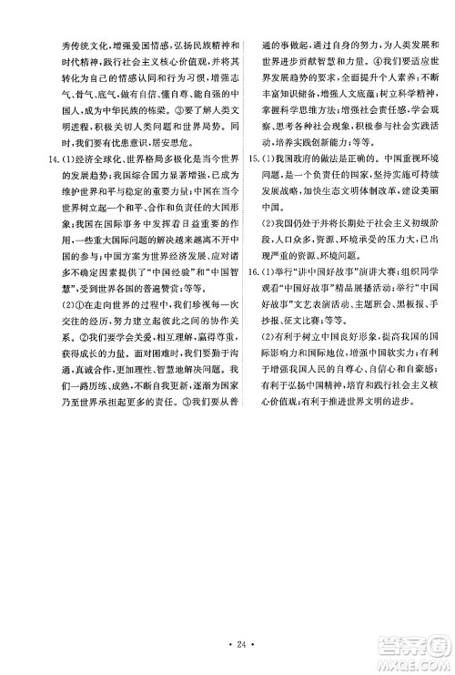 人民教育出版社2025年春能力培养与测试九年级道德与法治下册人教版答案 人民教育出版社2025年春能力培养与测试九年级道德与法治下册人教版答案
