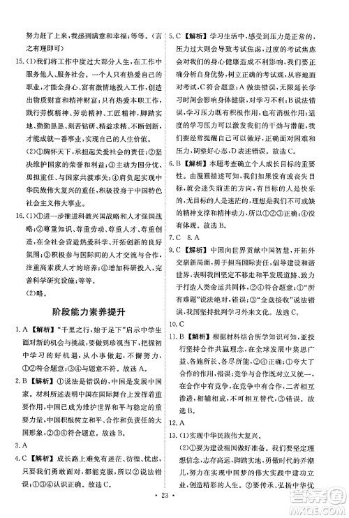 人民教育出版社2025年春能力培养与测试九年级道德与法治下册人教版答案 人民教育出版社2025年春能力培养与测试九年级道德与法治下册人教版答案