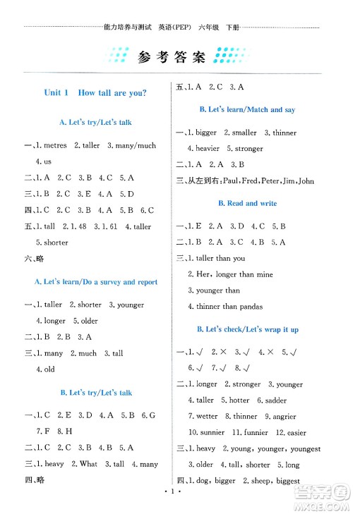人民教育出版社2025年春能力培养与测试六年级英语下册人教PEP版答案