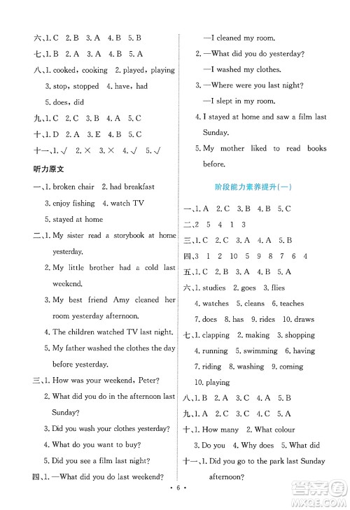 人民教育出版社2025年春能力培养与测试六年级英语下册人教PEP版答案