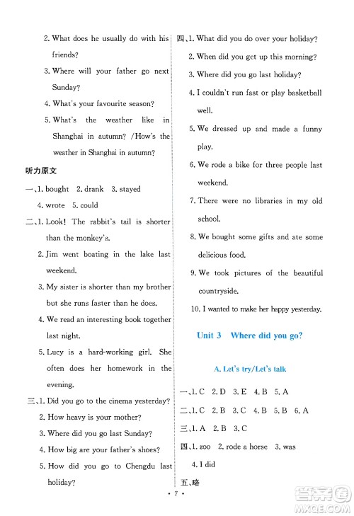 人民教育出版社2025年春能力培养与测试六年级英语下册人教PEP版答案