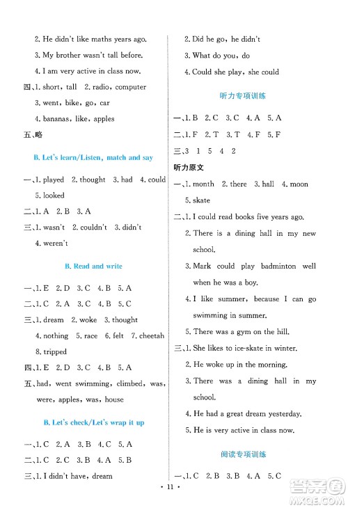 人民教育出版社2025年春能力培养与测试六年级英语下册人教PEP版答案