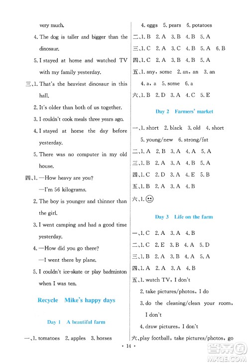 人民教育出版社2025年春能力培养与测试六年级英语下册人教PEP版答案