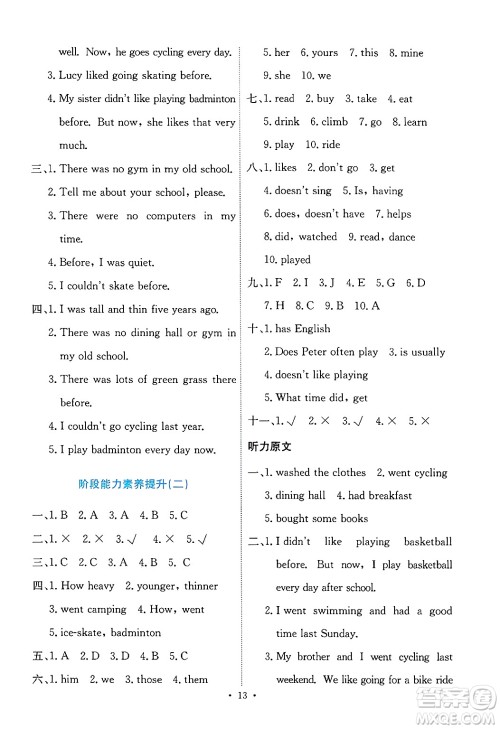 人民教育出版社2025年春能力培养与测试六年级英语下册人教PEP版答案