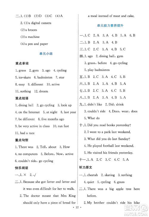 人民教育出版社2025年春能力培养与测试六年级英语下册人教PEP版答案