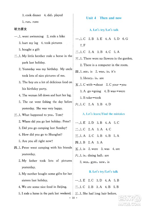人民教育出版社2025年春能力培养与测试六年级英语下册人教PEP版答案