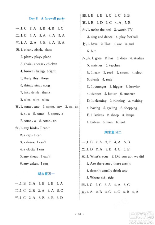 人民教育出版社2025年春能力培养与测试六年级英语下册人教PEP版答案