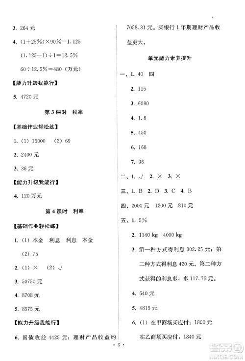 人民教育出版社2025年春能力培养与测试六年级数学下册人教版答案 人民教育出版社2025年春能力培养与测试六年级数学下册人教版答案