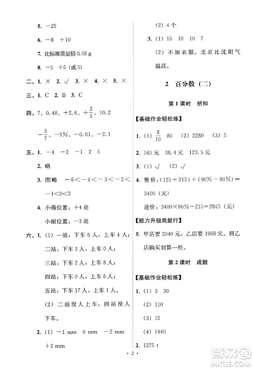 人民教育出版社2025年春能力培养与测试六年级数学下册人教版答案 人民教育出版社2025年春能力培养与测试六年级数学下册人教版答案