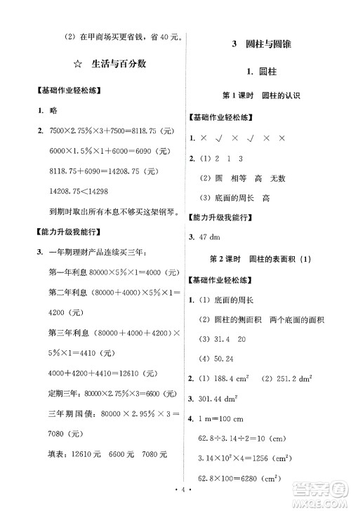 人民教育出版社2025年春能力培养与测试六年级数学下册人教版答案 人民教育出版社2025年春能力培养与测试六年级数学下册人教版答案