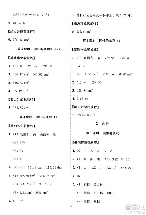 人民教育出版社2025年春能力培养与测试六年级数学下册人教版答案 人民教育出版社2025年春能力培养与测试六年级数学下册人教版答案