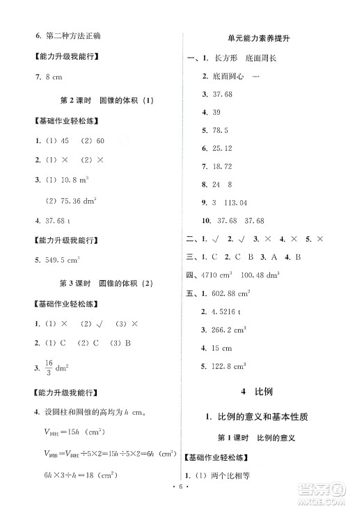 人民教育出版社2025年春能力培养与测试六年级数学下册人教版答案 人民教育出版社2025年春能力培养与测试六年级数学下册人教版答案