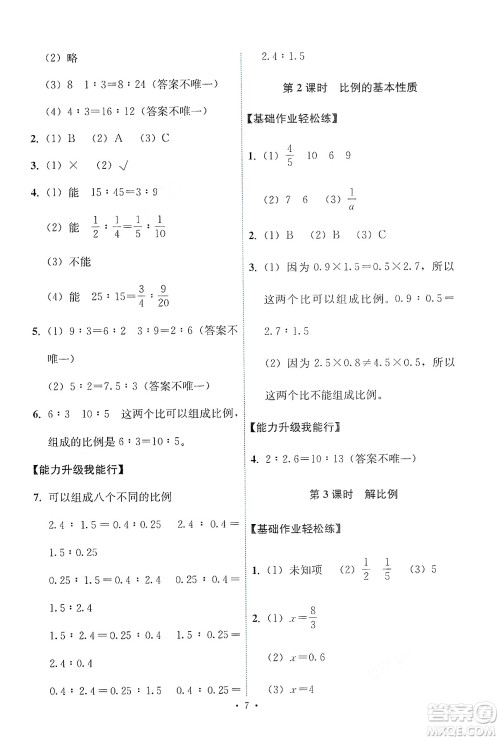 人民教育出版社2025年春能力培养与测试六年级数学下册人教版答案 人民教育出版社2025年春能力培养与测试六年级数学下册人教版答案