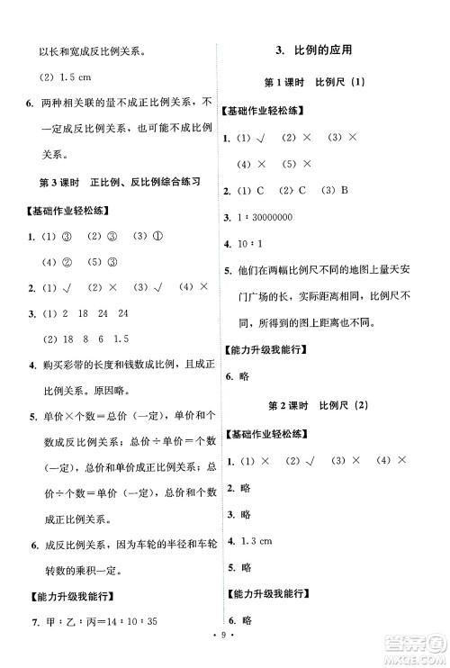 人民教育出版社2025年春能力培养与测试六年级数学下册人教版答案 人民教育出版社2025年春能力培养与测试六年级数学下册人教版答案