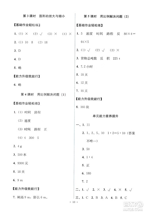 人民教育出版社2025年春能力培养与测试六年级数学下册人教版答案 人民教育出版社2025年春能力培养与测试六年级数学下册人教版答案