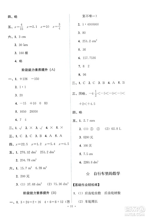 人民教育出版社2025年春能力培养与测试六年级数学下册人教版答案 人民教育出版社2025年春能力培养与测试六年级数学下册人教版答案