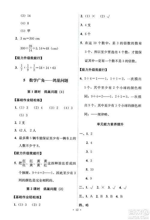 人民教育出版社2025年春能力培养与测试六年级数学下册人教版答案 人民教育出版社2025年春能力培养与测试六年级数学下册人教版答案