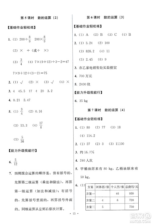 人民教育出版社2025年春能力培养与测试六年级数学下册人教版答案 人民教育出版社2025年春能力培养与测试六年级数学下册人教版答案