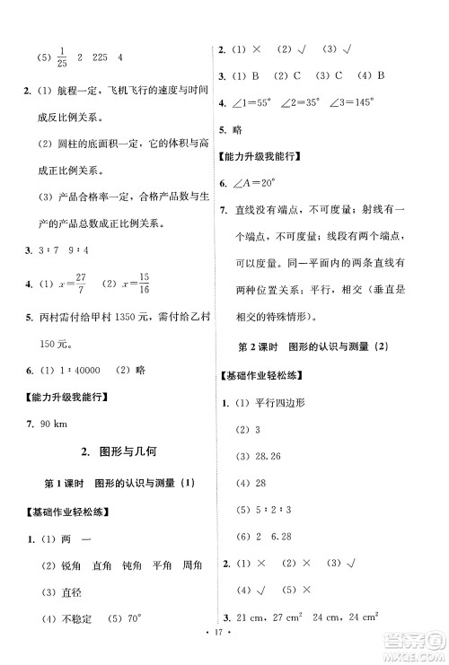 人民教育出版社2025年春能力培养与测试六年级数学下册人教版答案 人民教育出版社2025年春能力培养与测试六年级数学下册人教版答案