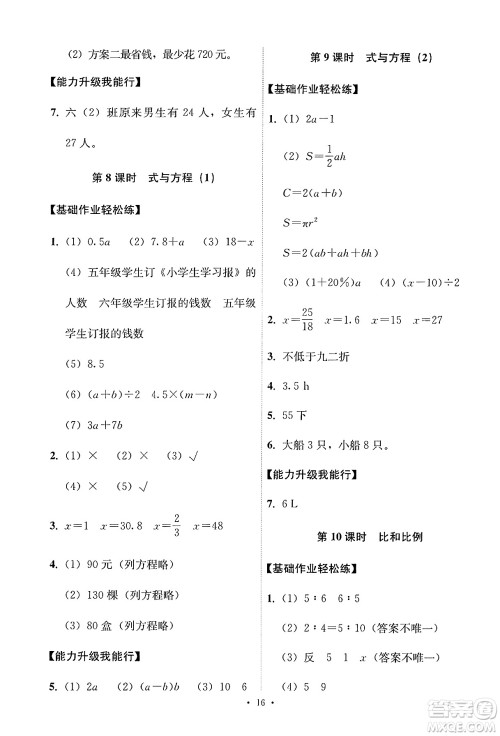 人民教育出版社2025年春能力培养与测试六年级数学下册人教版答案 人民教育出版社2025年春能力培养与测试六年级数学下册人教版答案