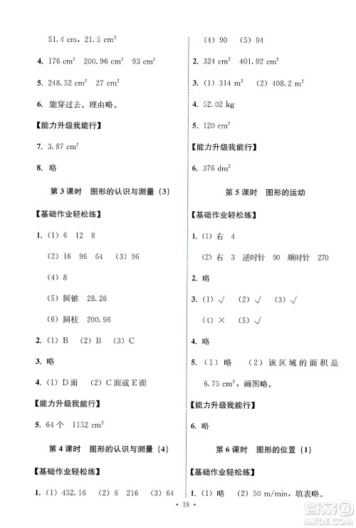 人民教育出版社2025年春能力培养与测试六年级数学下册人教版答案 人民教育出版社2025年春能力培养与测试六年级数学下册人教版答案