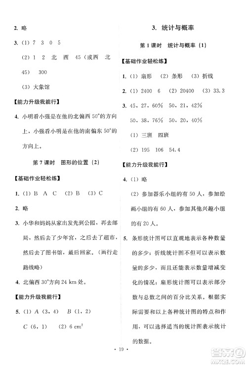 人民教育出版社2025年春能力培养与测试六年级数学下册人教版答案 人民教育出版社2025年春能力培养与测试六年级数学下册人教版答案