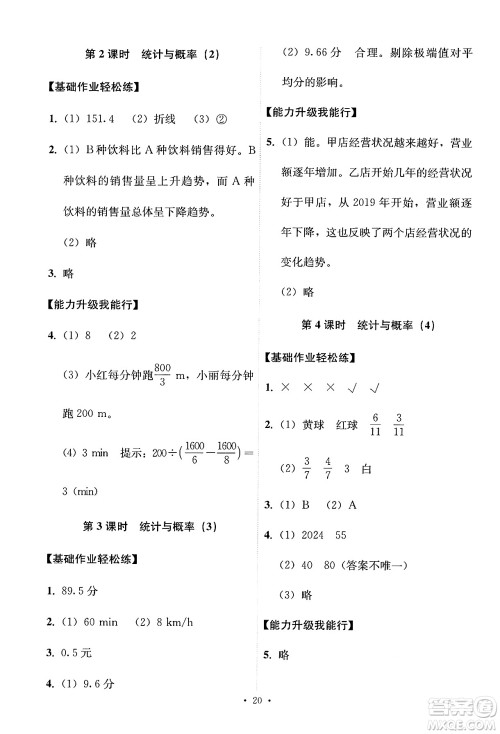 人民教育出版社2025年春能力培养与测试六年级数学下册人教版答案 人民教育出版社2025年春能力培养与测试六年级数学下册人教版答案